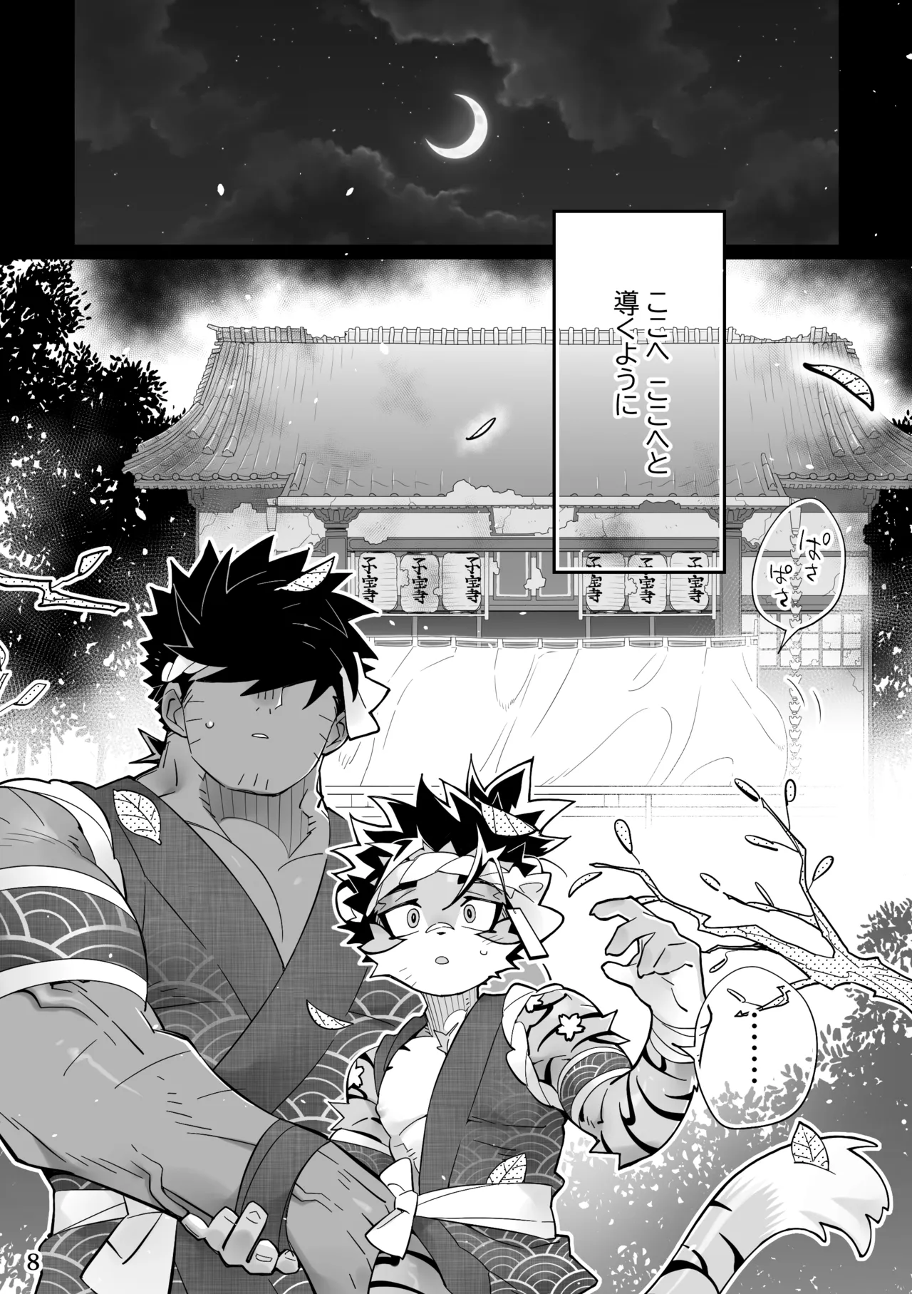 Odakemura ~ jiokoeta matsuri hayashi ~ page 7 full