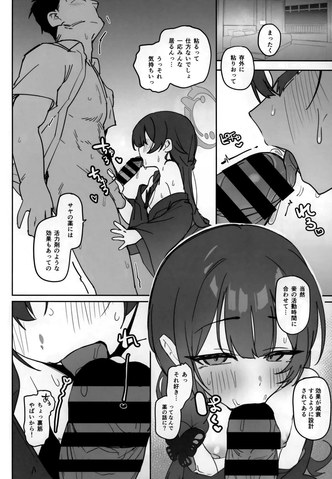 Natsu no Monshu wa Iki ga Ii page 7 full