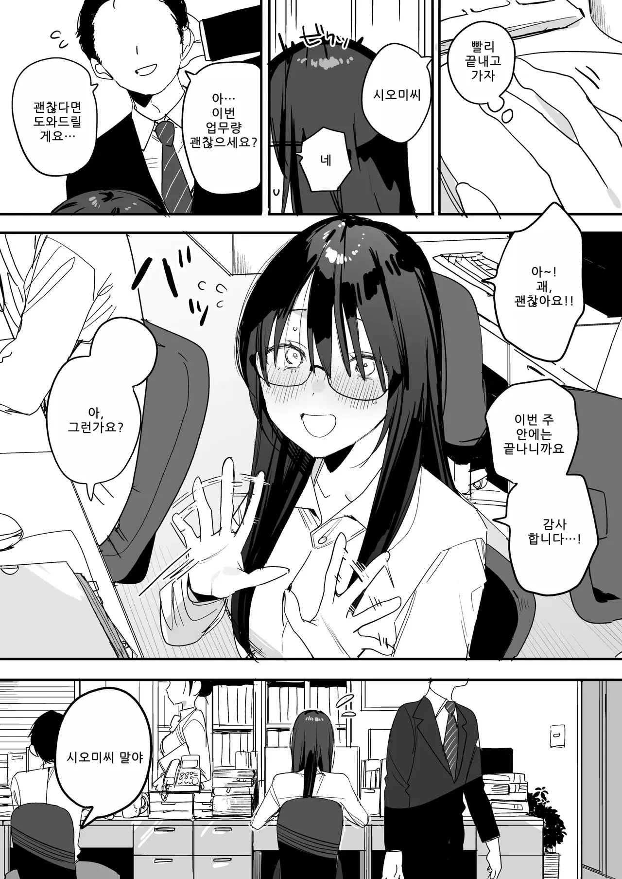 猫かぶり後輩彼女に毎日意地悪されて悔しいので そろそろ反撃したい話 page 4 full