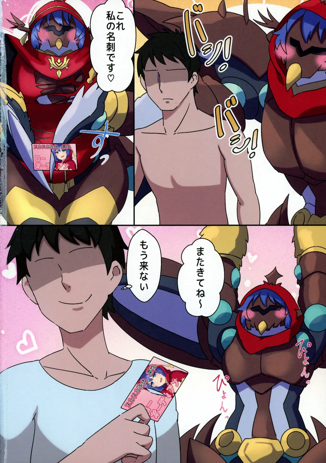Lo-chan Shimei Hairimasu page 10 full