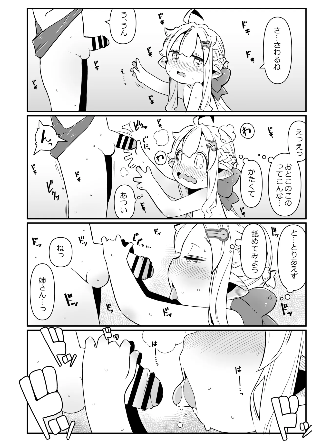 Half-Elf no Onee-chan to Otouto ni yoru Dungeon Sekkusu page 11 full