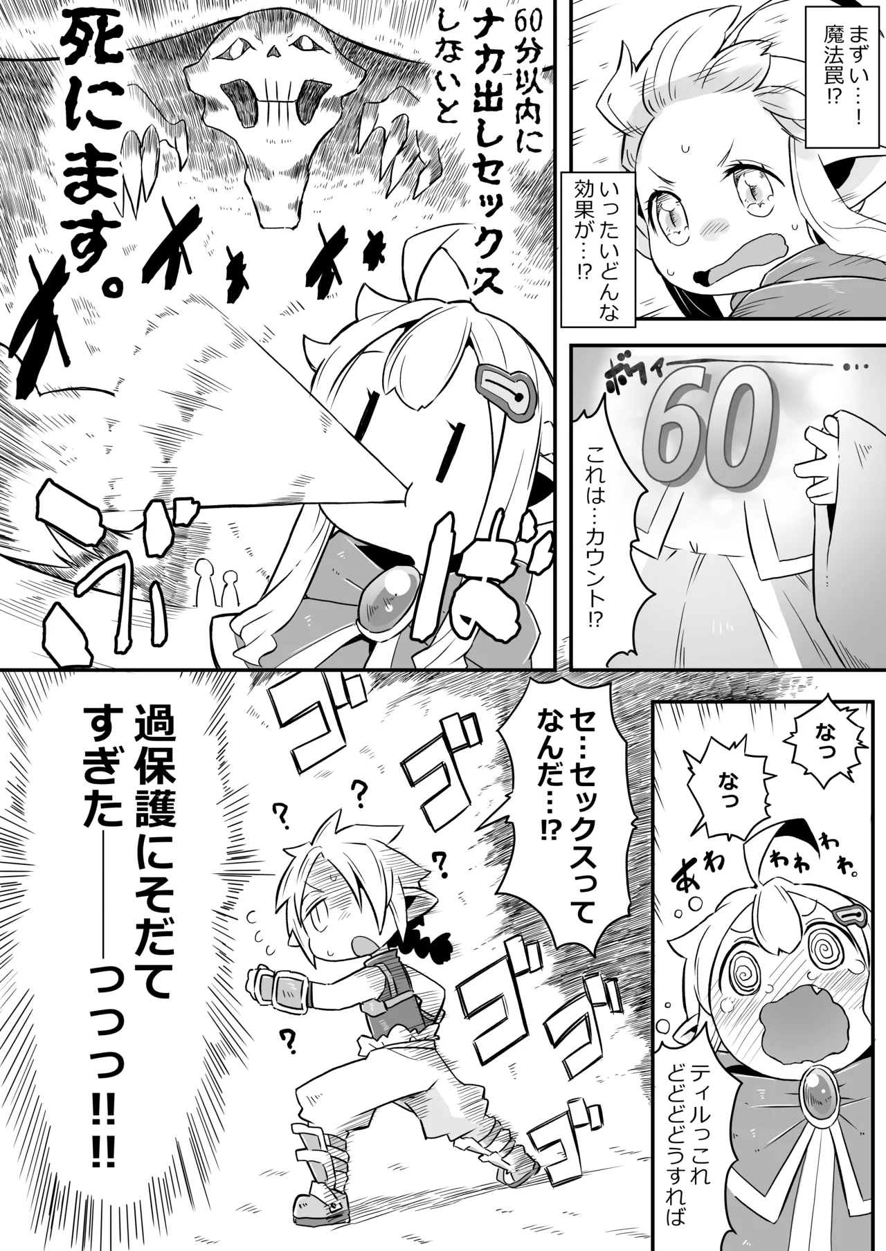 Half-Elf no Onee-chan to Otouto ni yoru Dungeon Sekkusu page 7 full