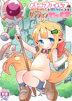 Half-Elf no Onee-chan to Otouto ni yoru Dungeon Sekkusu