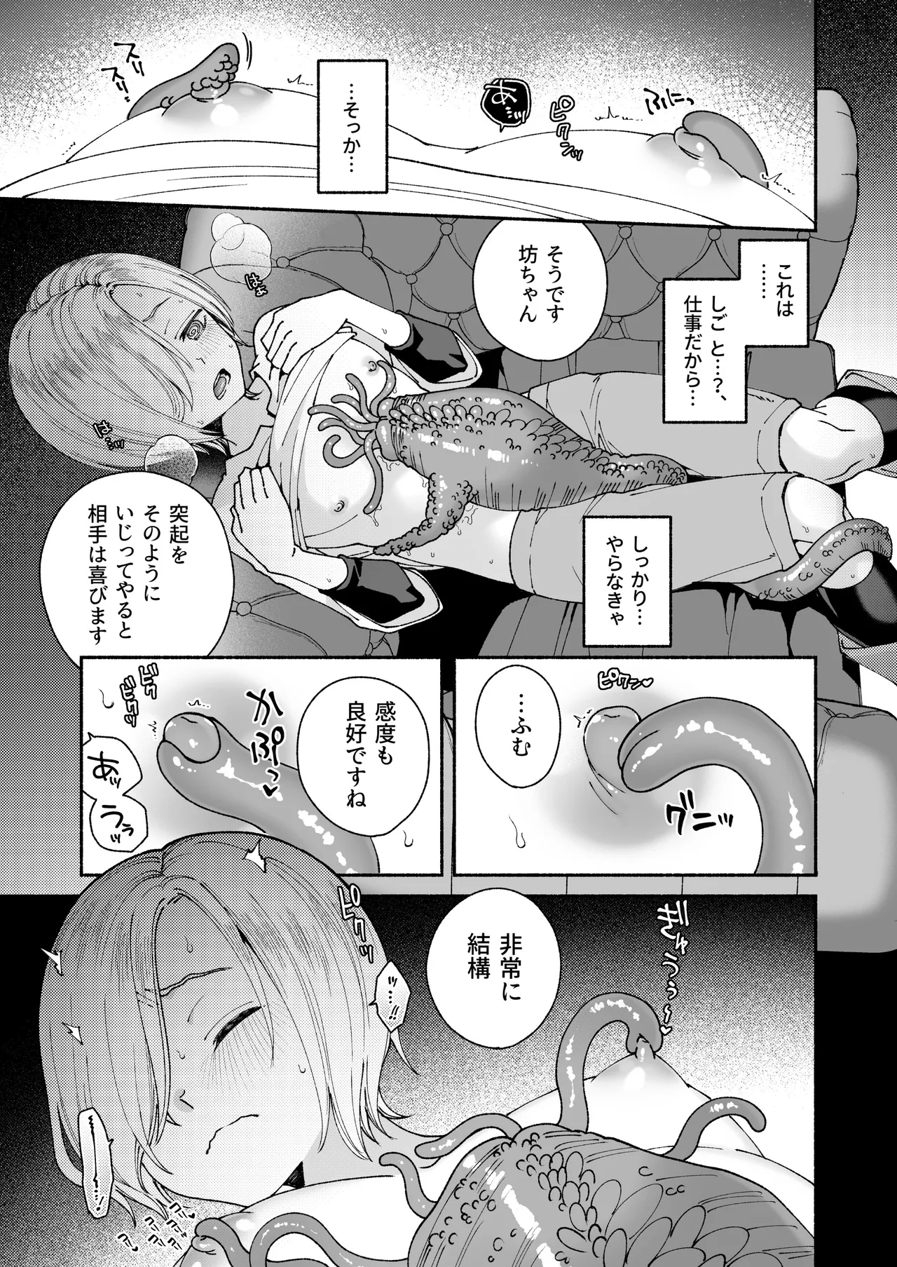 Shinjin Shitsuji no Oshigoto page 11 full