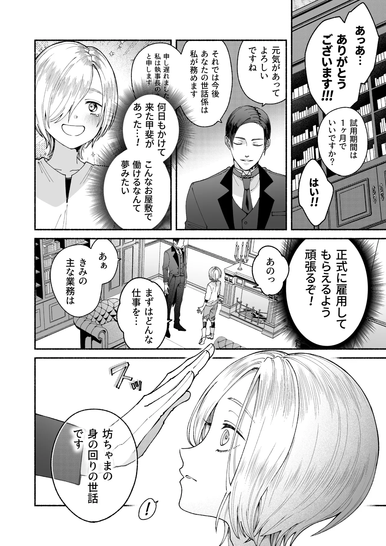 Shinjin Shitsuji no Oshigoto page 8 full