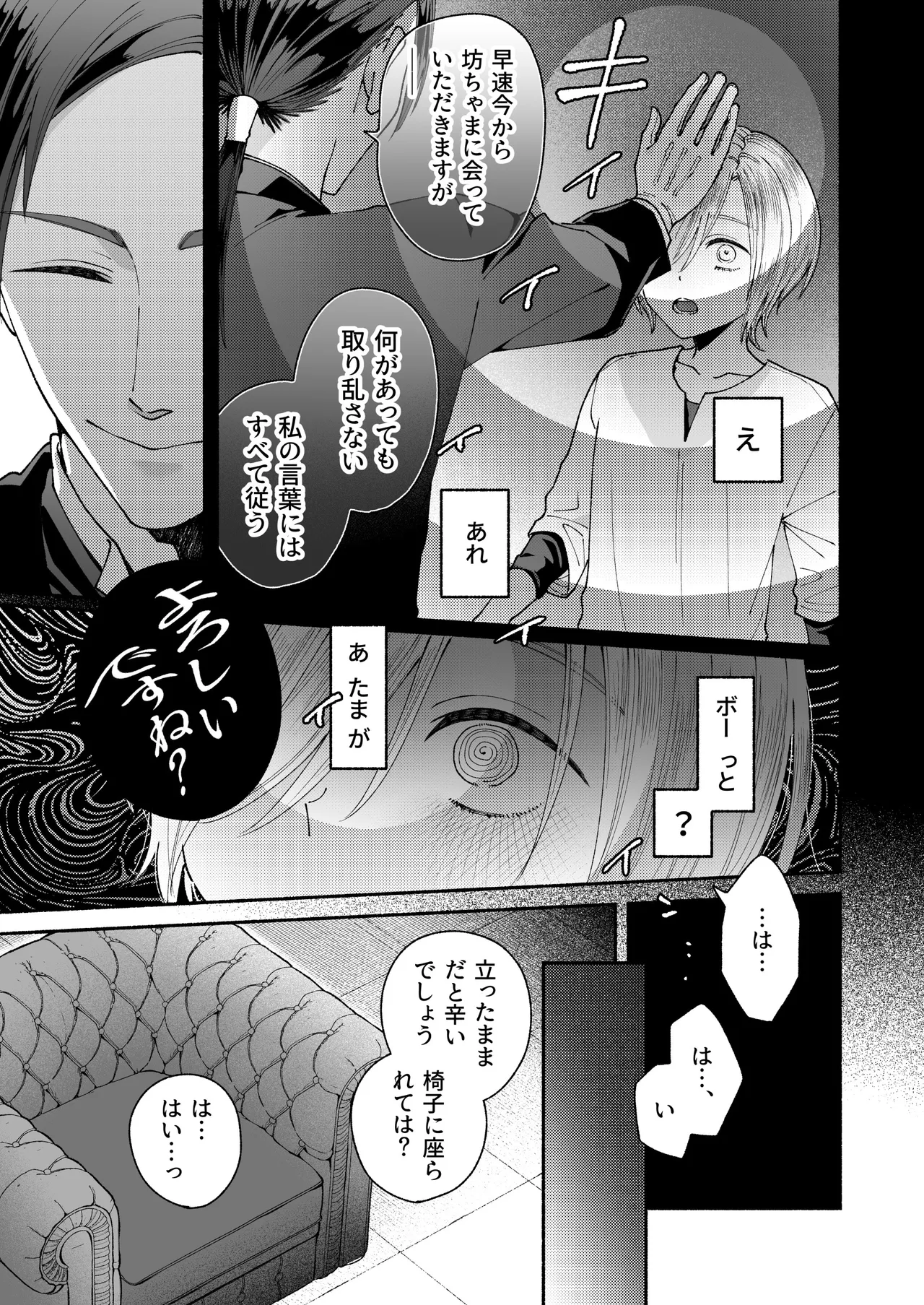 Shinjin Shitsuji no Oshigoto page 9 full