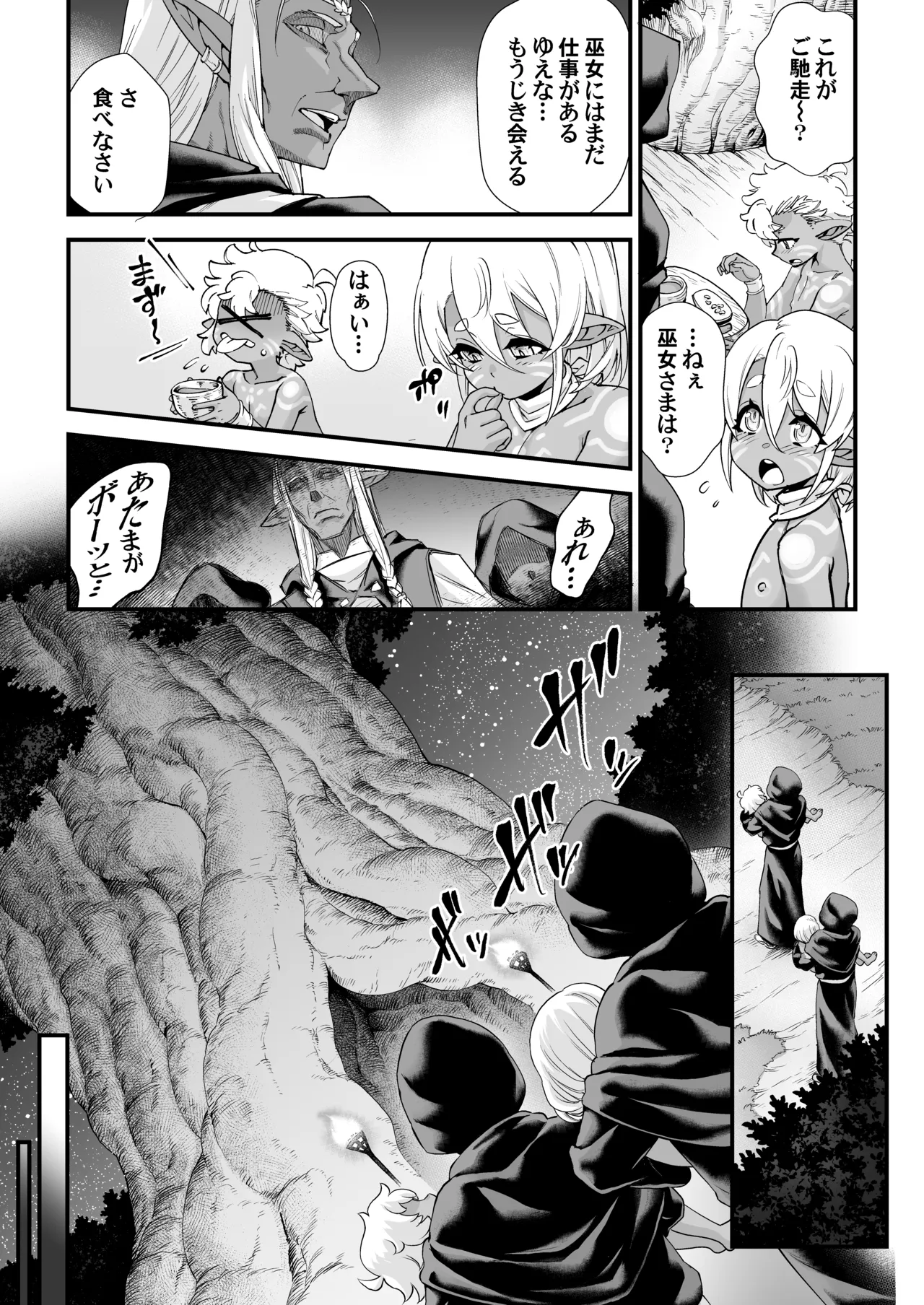 Kuroi Mori no Ohanashi -Zenpen- page 11 full