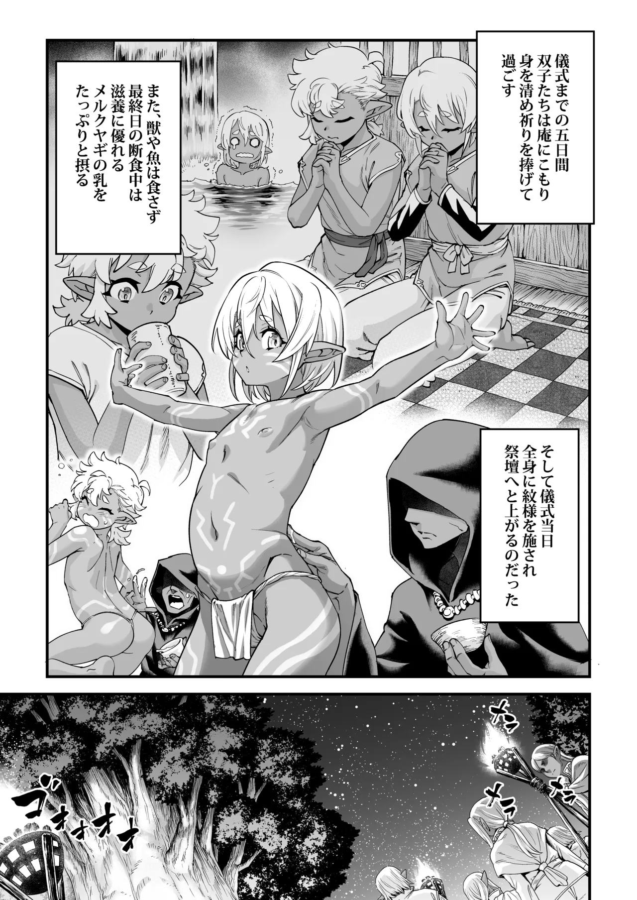 Kuroi Mori no Ohanashi -Zenpen- page 9 full