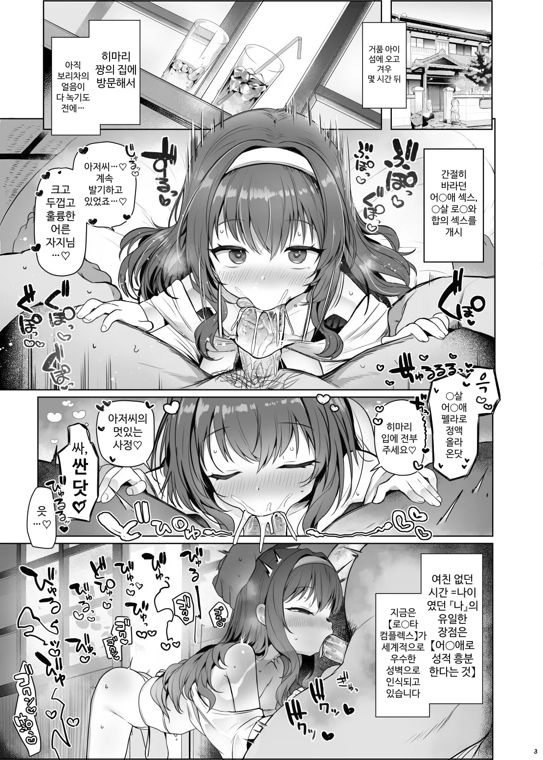Awakojima e Youkoso | 거품아이섬에 어서오세요 page 4 full