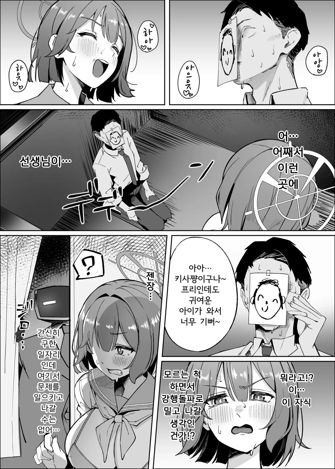 Sensei!! Mou Kurunatte Itta yo na!!  | 선생님!! 다신 오지 말라고 말했잖아!! page 4 full