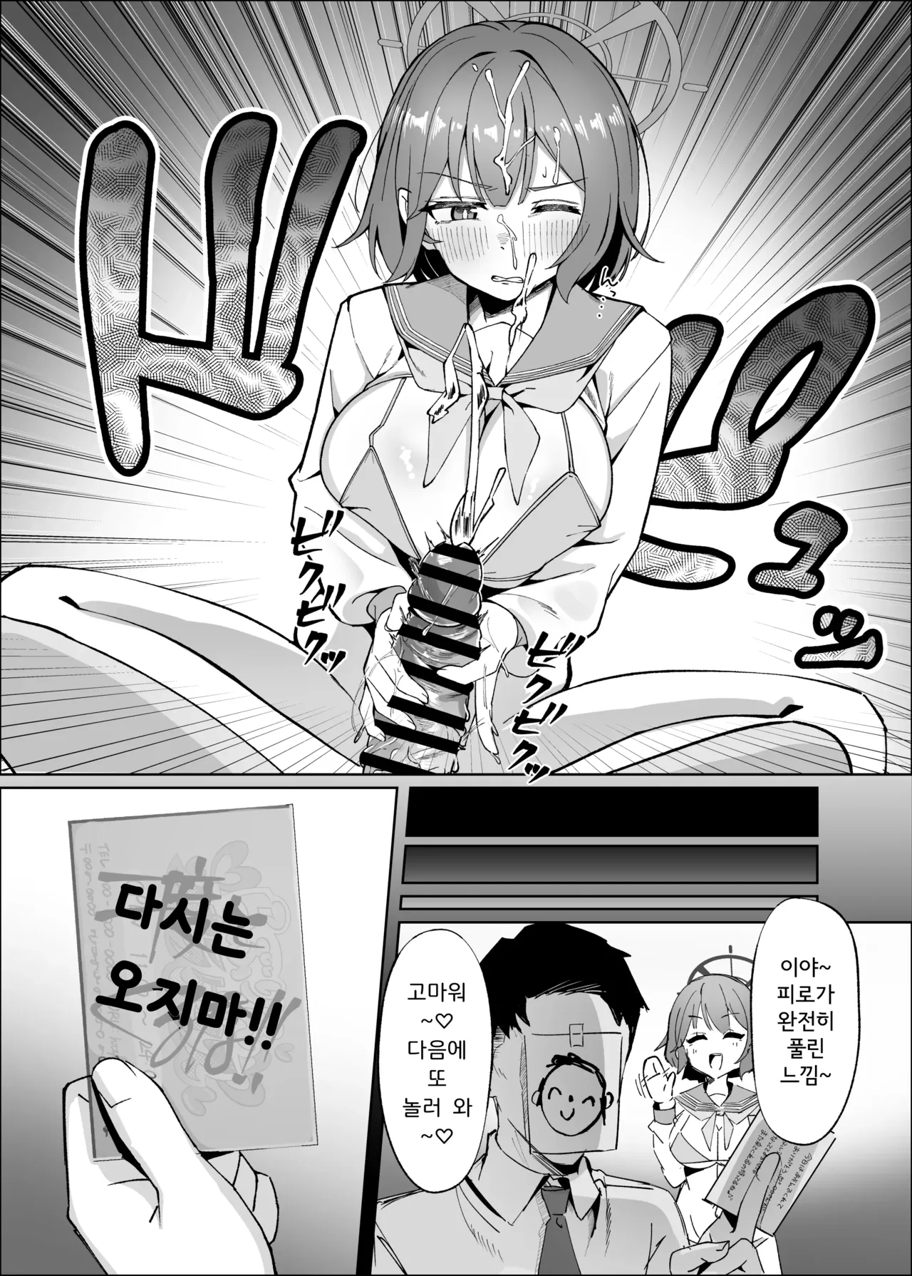 Sensei!! Mou Kurunatte Itta yo na!!  | 선생님!! 다신 오지 말라고 말했잖아!! page 9 full