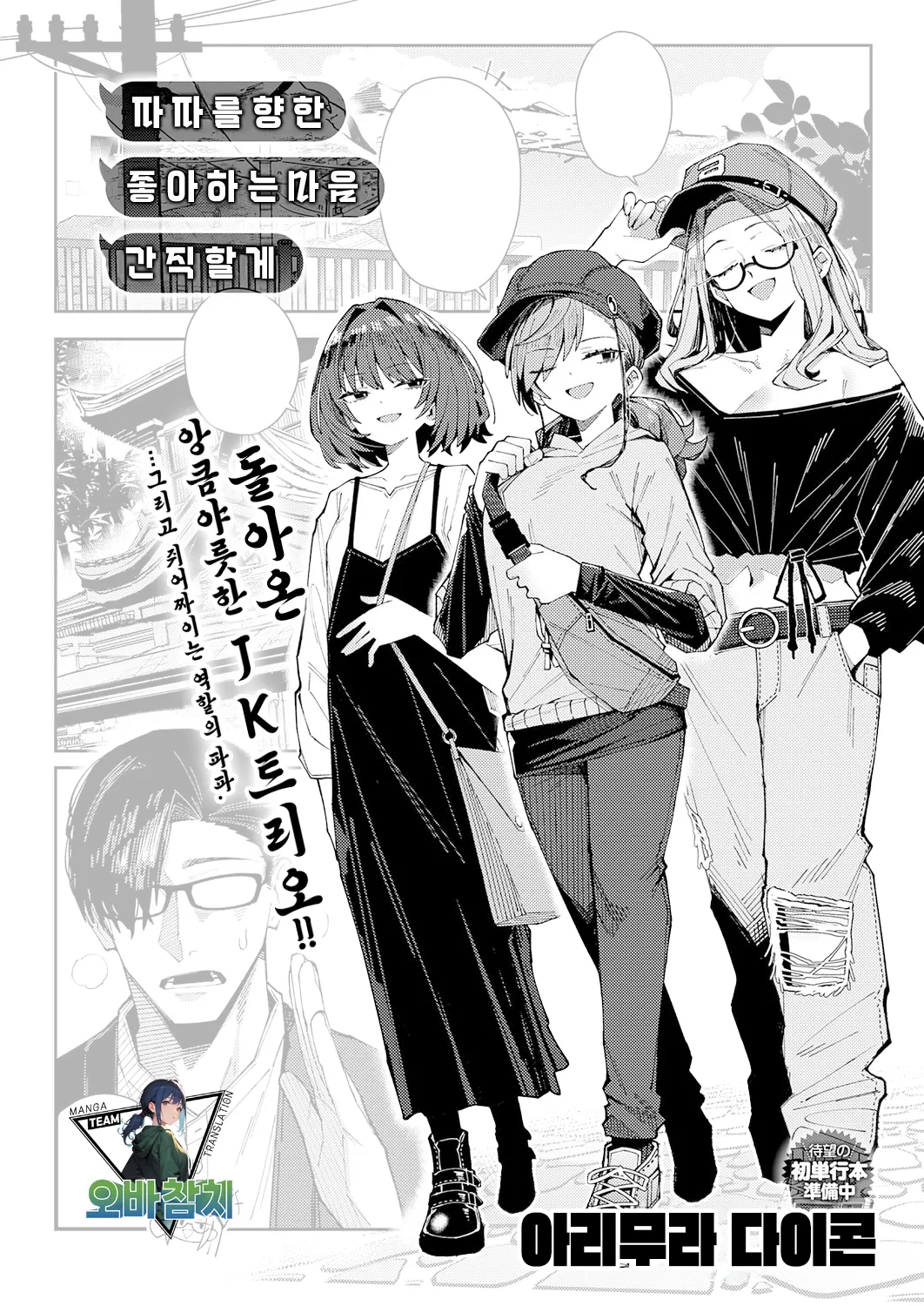 Papao Kototsukio imadake hitorisime | 파파를 향한 좋아하는 마음 간직할게 page 1 full