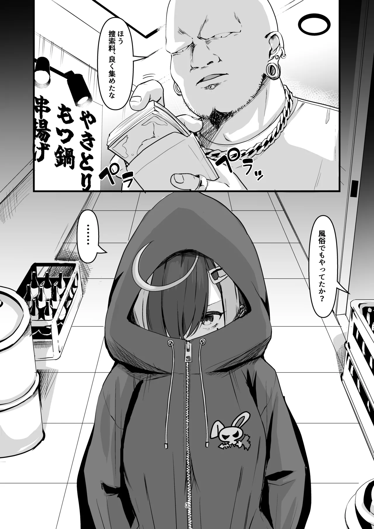 Nani ga Haeta Hajime 5 page 3 full