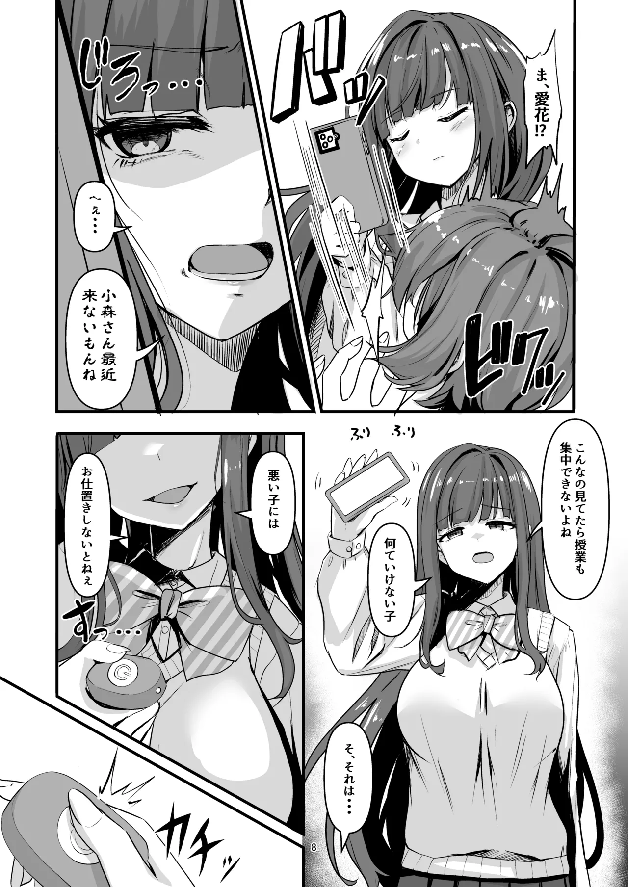 Nani ga Haeta Hajime 5 page 8 full