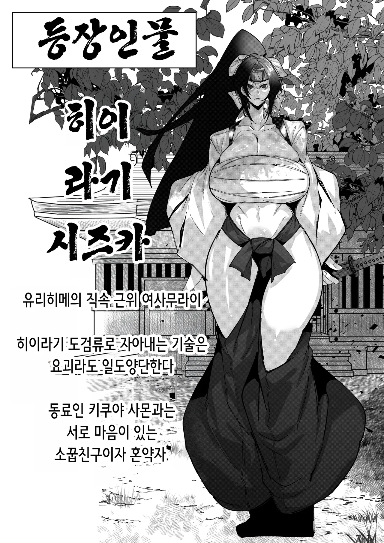 Butaoni to Onna Samurai | 돼지오니와 여자 사무라이 page 2 full