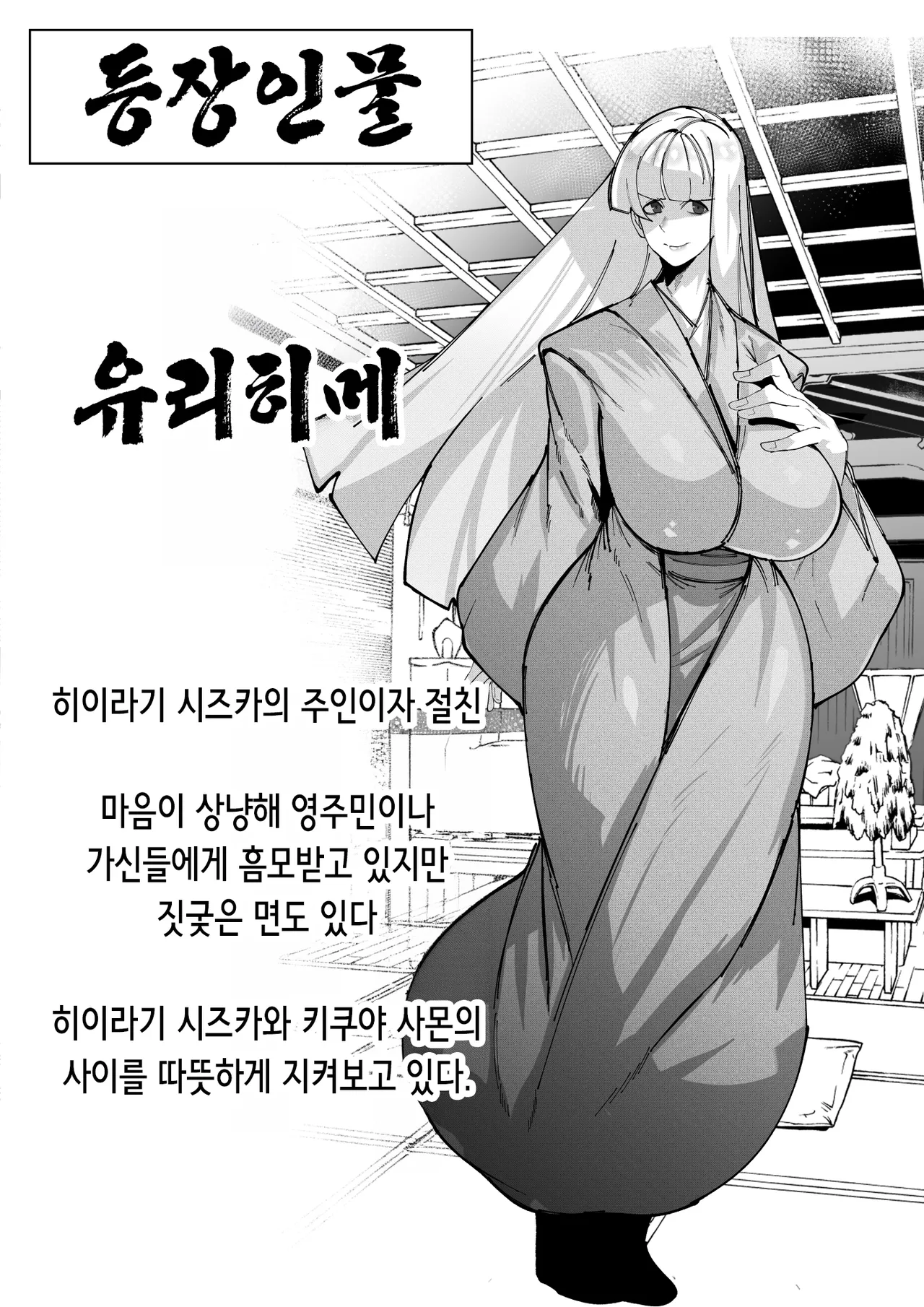 Butaoni to Onna Samurai | 돼지오니와 여자 사무라이 page 3 full