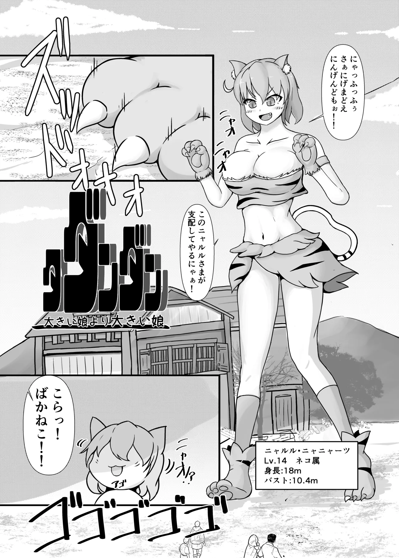 Tadandan - ōkī musume yori ōkī musume - page 3 full