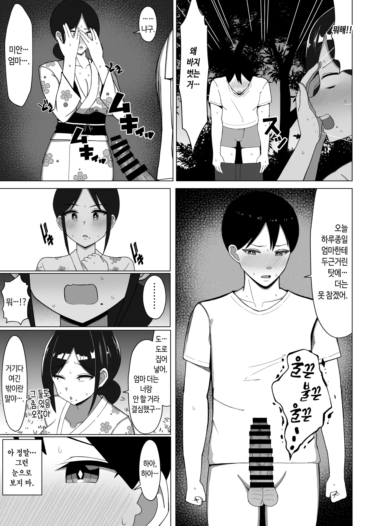 Yojouhan no Ore no Heya de Kaa-chan to Sumu Koto ni Natta Hanashi 2 | 좁아터진 내 방에서 엄마랑 같이 살게 된 얘기 2 page 10 full