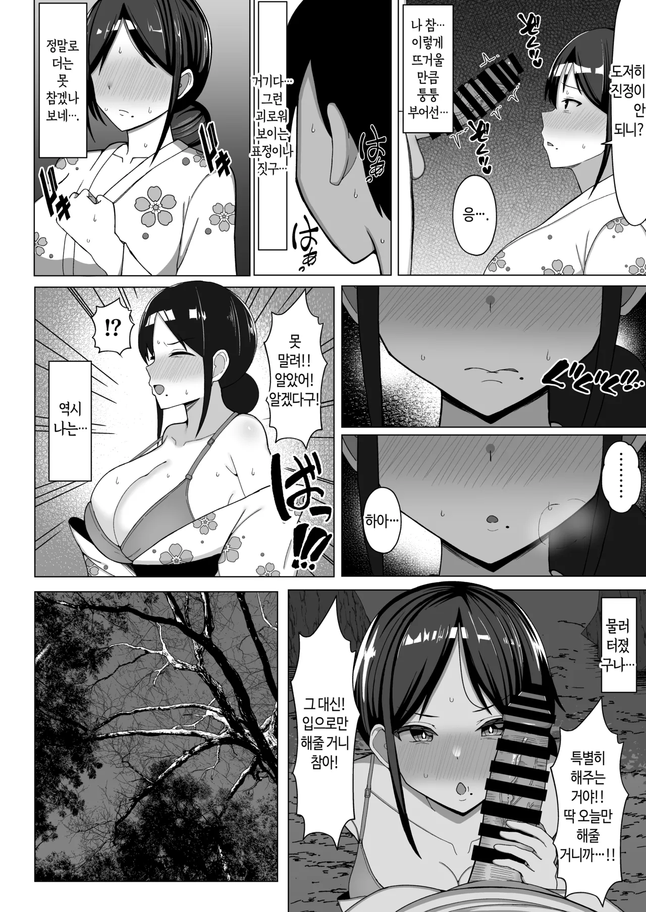 Yojouhan no Ore no Heya de Kaa-chan to Sumu Koto ni Natta Hanashi 2 | 좁아터진 내 방에서 엄마랑 같이 살게 된 얘기 2 page 11 full