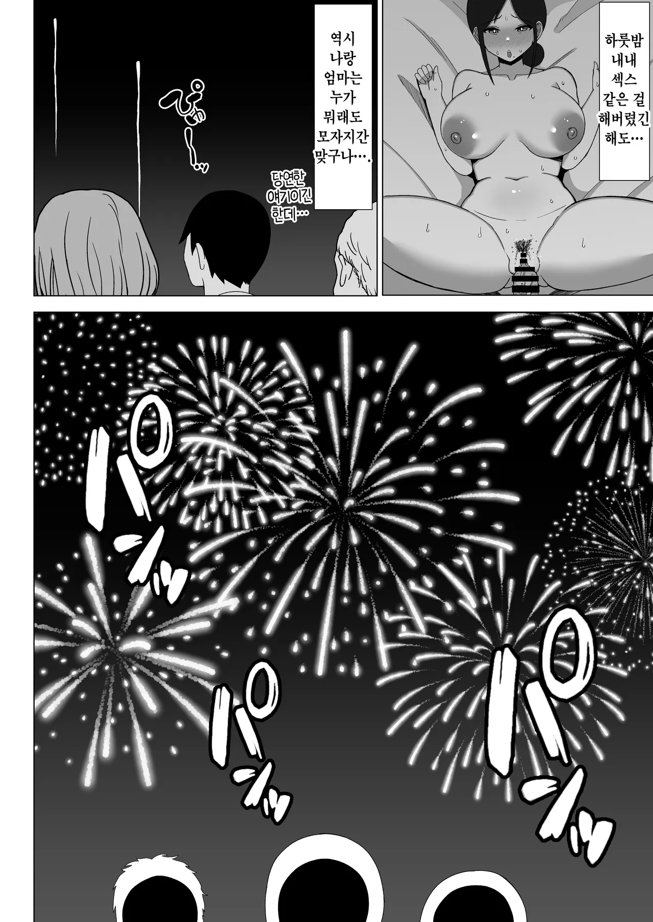 Yojouhan no Ore no Heya de Kaa-chan to Sumu Koto ni Natta Hanashi 2 | 좁아터진 내 방에서 엄마랑 같이 살게 된 얘기 2 page 7 full