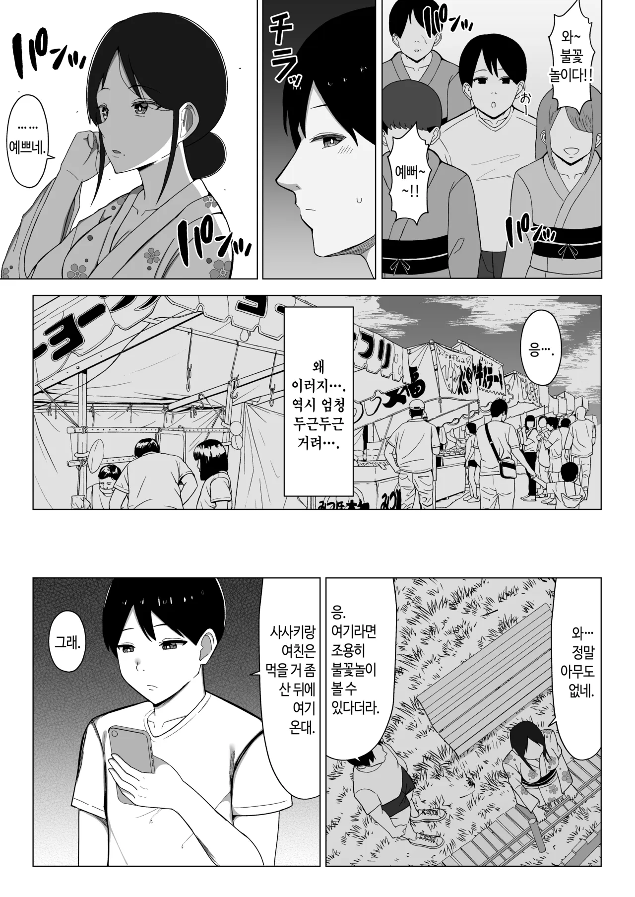 Yojouhan no Ore no Heya de Kaa-chan to Sumu Koto ni Natta Hanashi 2 | 좁아터진 내 방에서 엄마랑 같이 살게 된 얘기 2 page 8 full