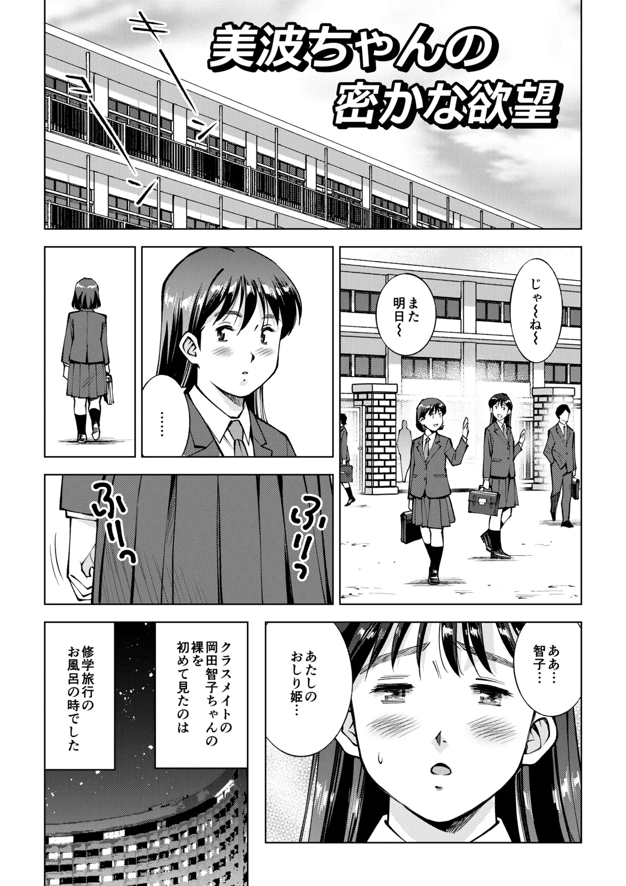 【Bangaihen】Minami-chan no Hisokana Yokubou page 1 full