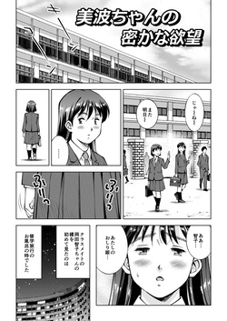 【Bangaihen】Minami-chan no Hisokana Yokubou