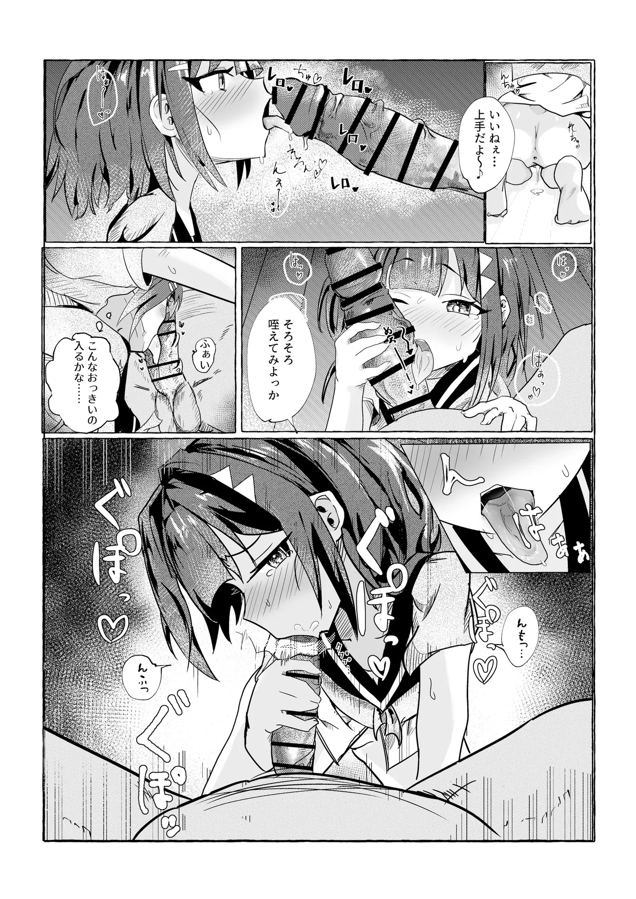 債務者の娘ちゃんを頂く話 page 11 full