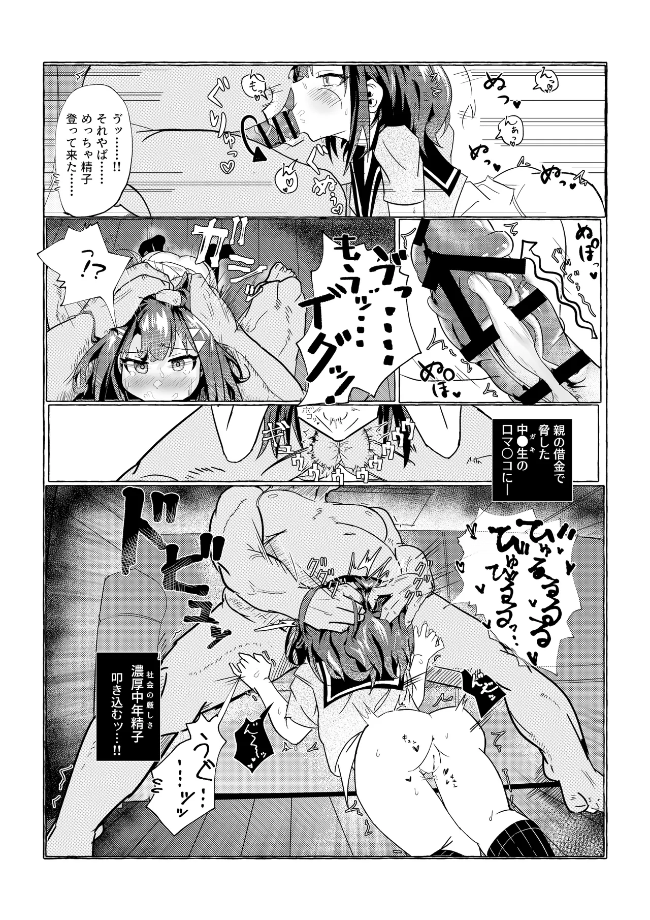 債務者の娘ちゃんを頂く話 page 12 full
