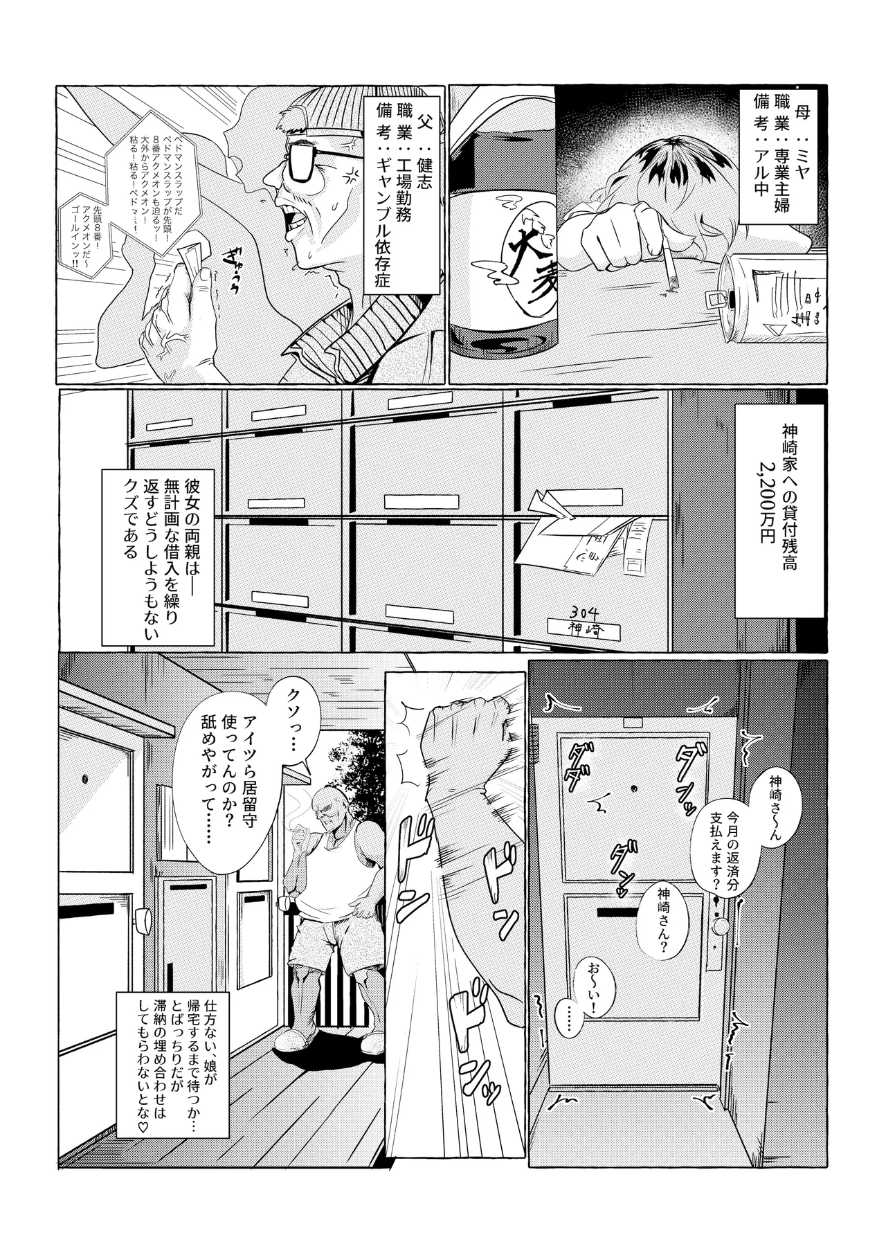債務者の娘ちゃんを頂く話 page 4 full