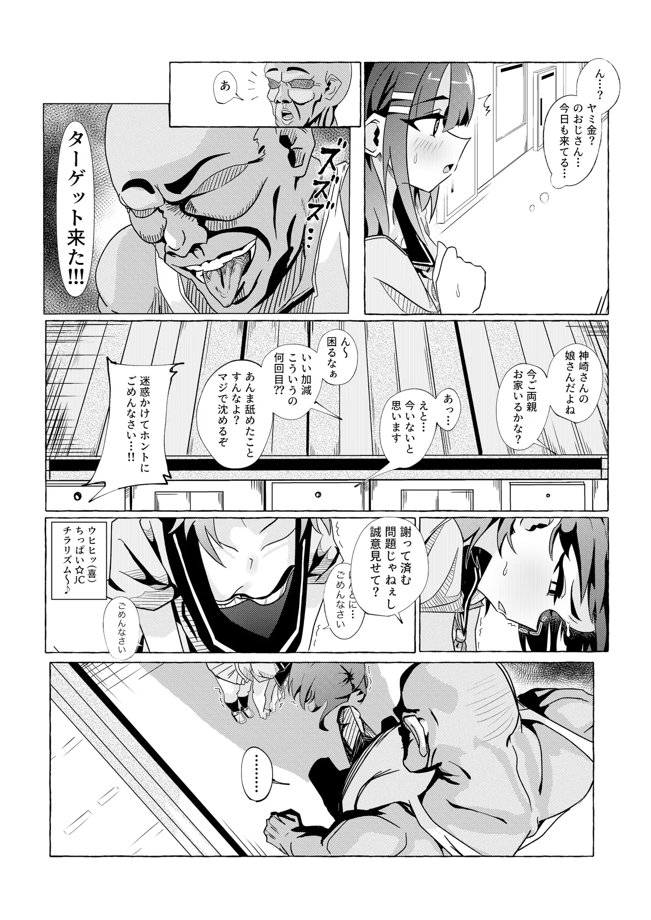 債務者の娘ちゃんを頂く話 page 5 full