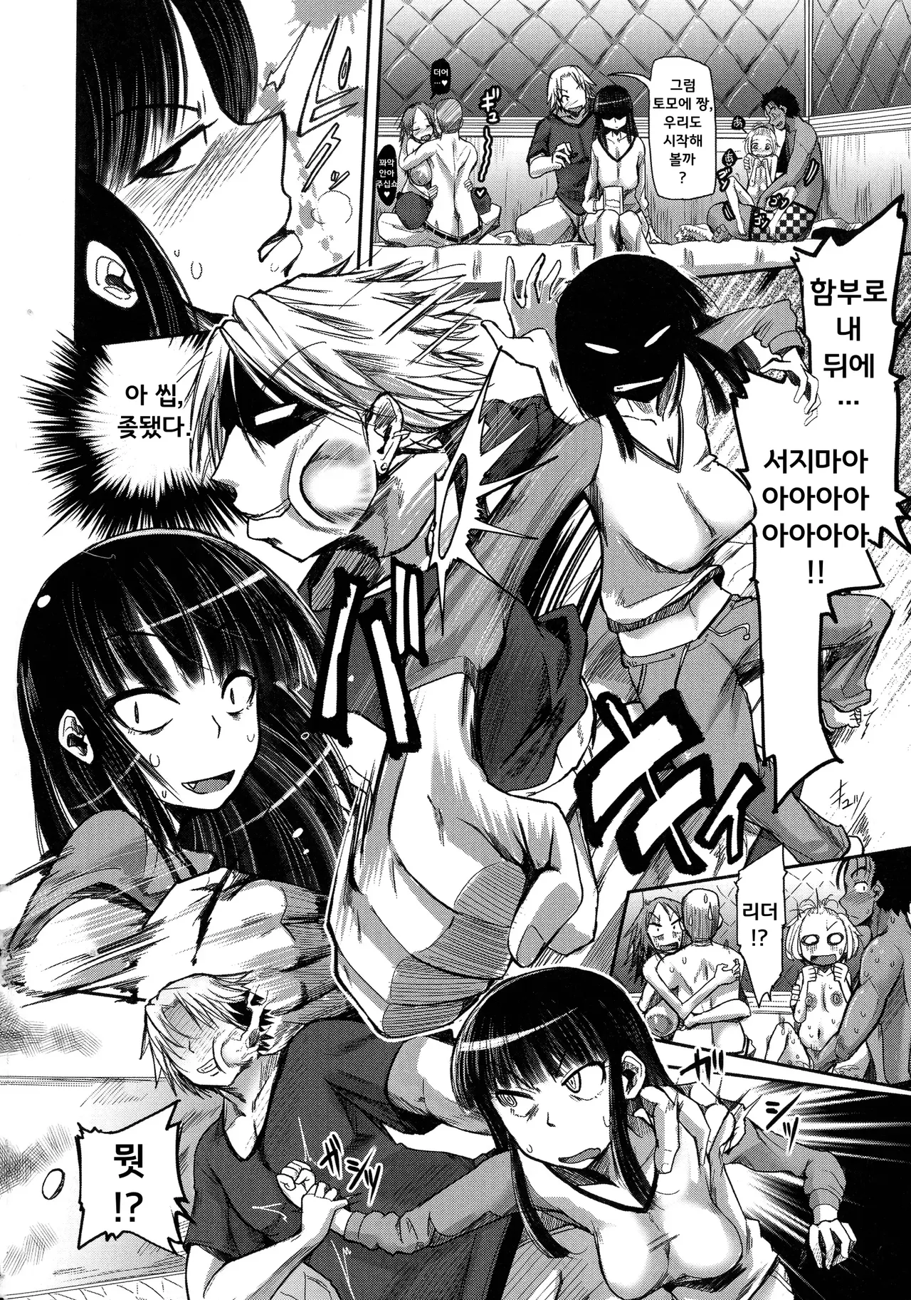 Riajuu Charenji!! page 4 full