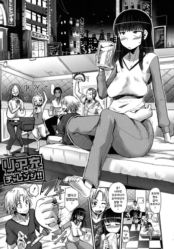 Riajuu Charenji!! cover