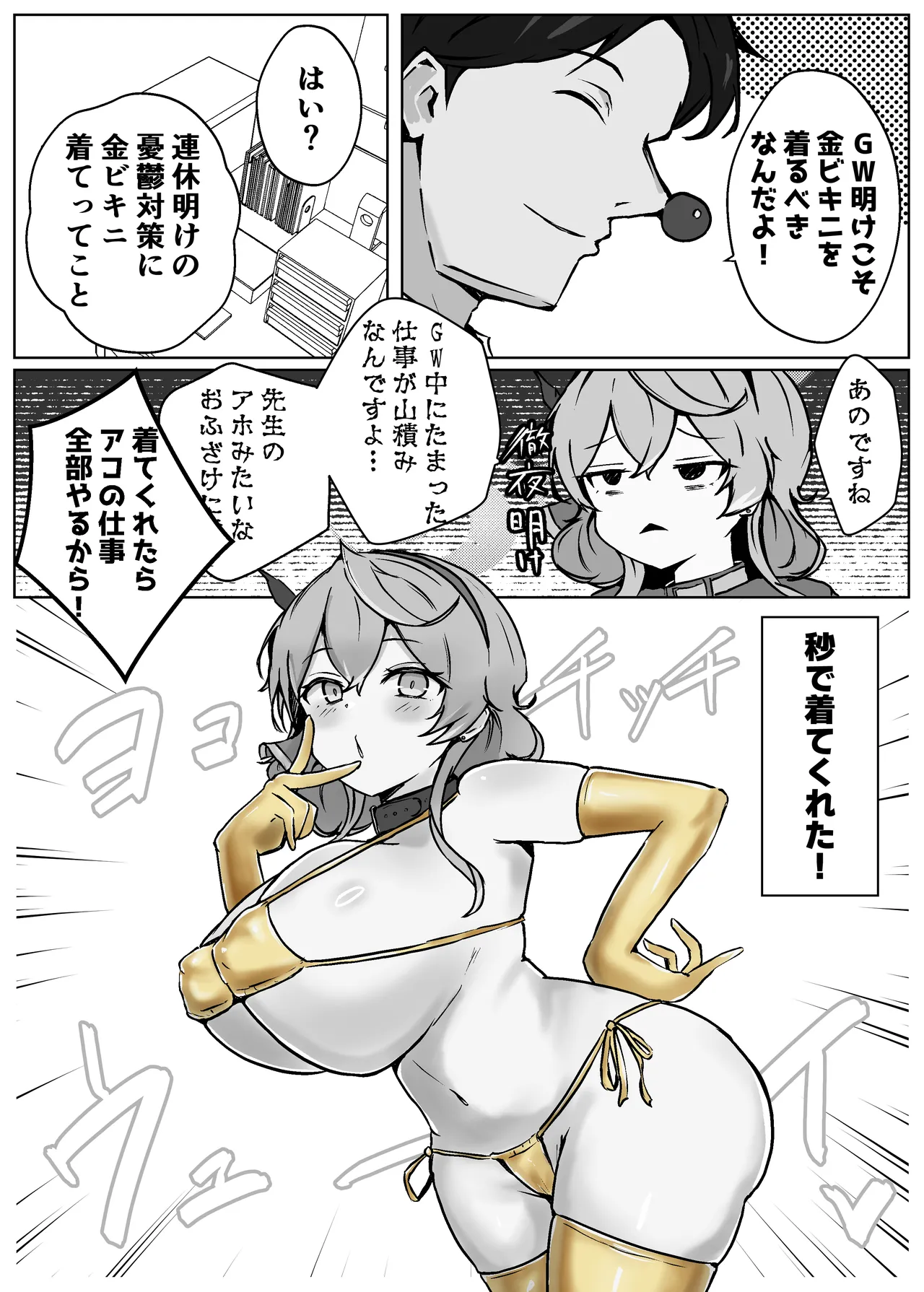 AKOCHICHI催眠決戦篇 page 4 full