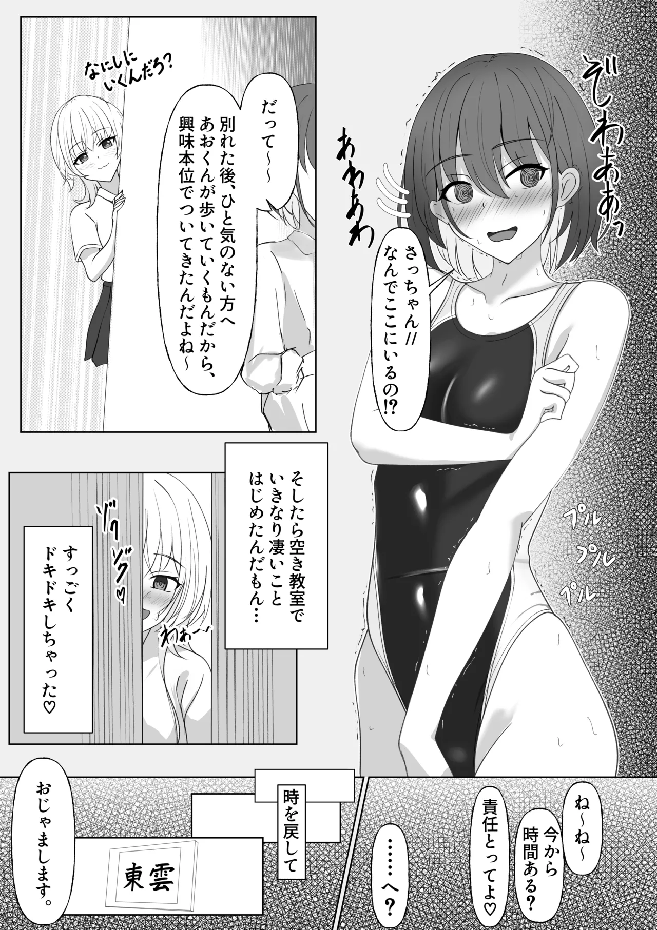 ピタッとしたキミがすき page 12 full