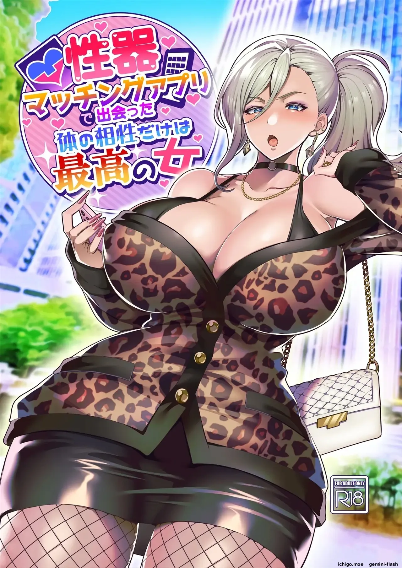 Seiki Matching Appli de Deatta Karada no Aishou dake wa Saikou no Onna 1  MTL page 1 full