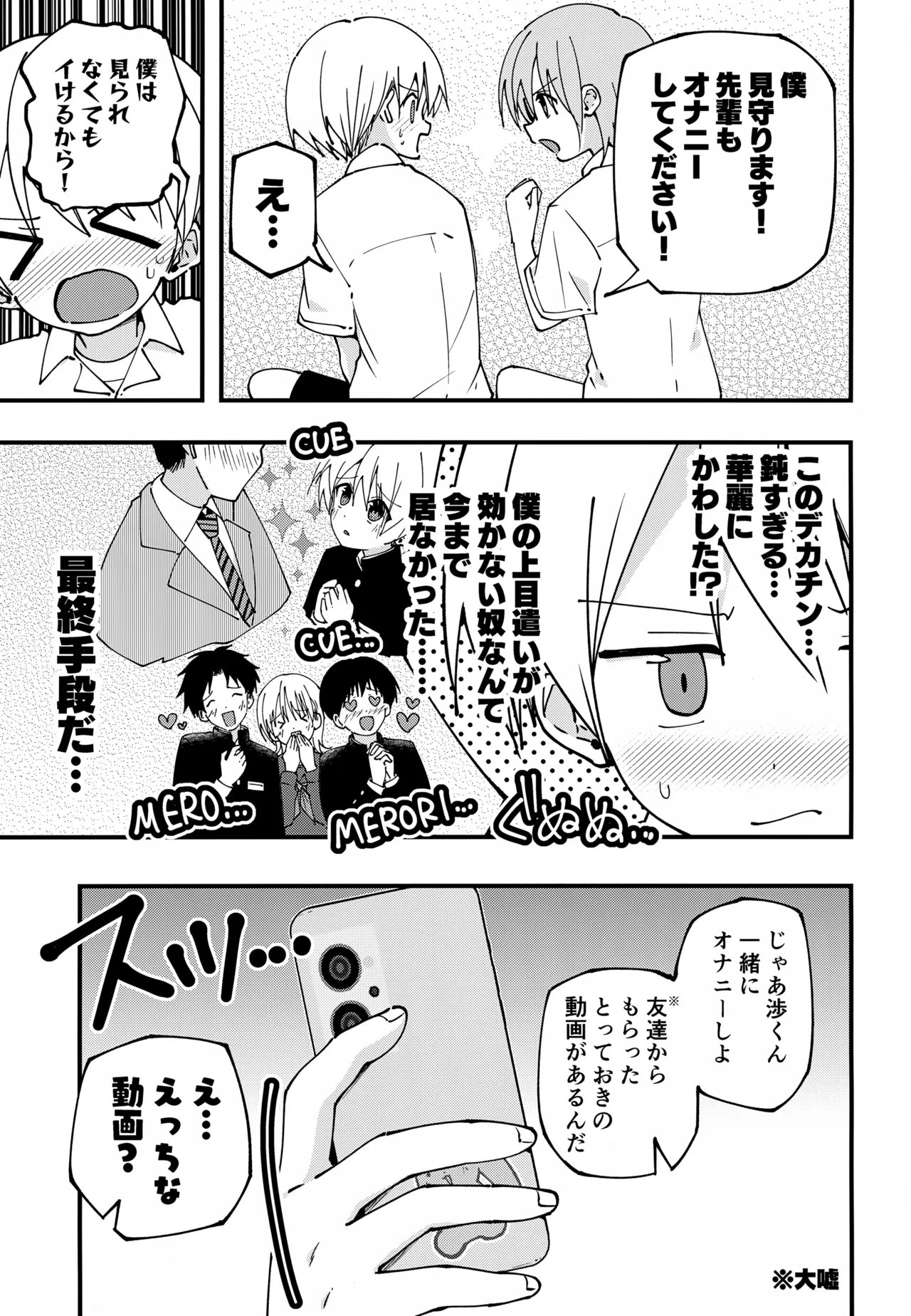 #Uraaka Danshi Hajimete no Sex Hen page 10 full