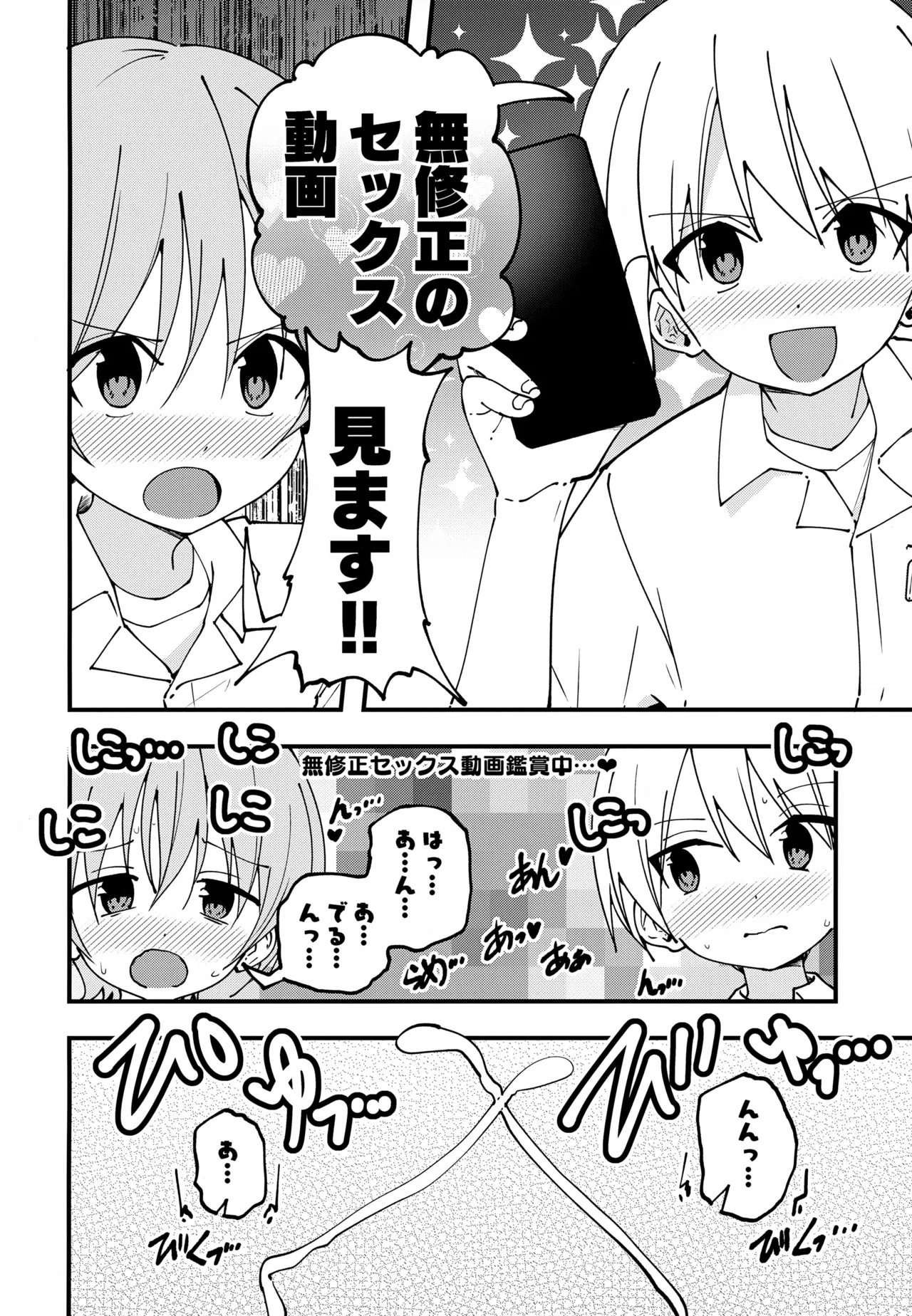 #Uraaka Danshi Hajimete no Sex Hen page 11 full