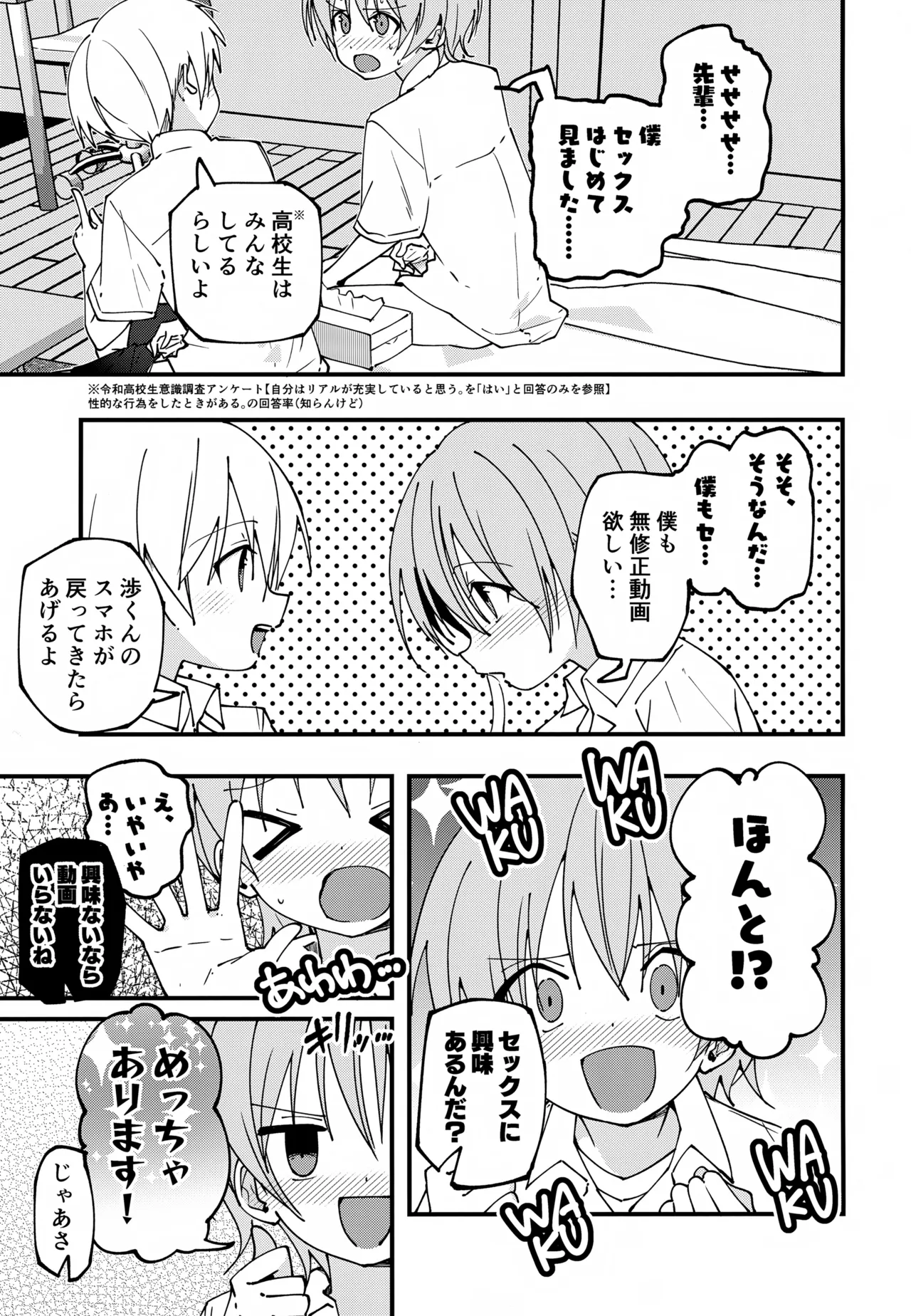 #Uraaka Danshi Hajimete no Sex Hen page 12 full