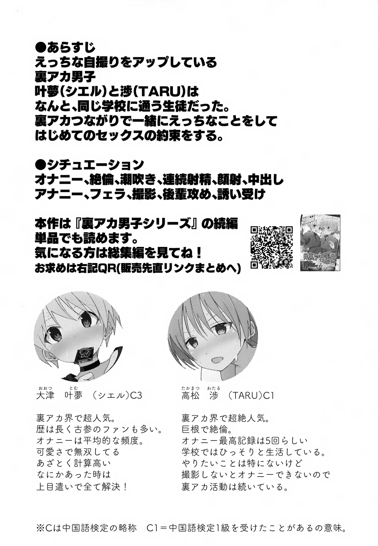 #Uraaka Danshi Hajimete no Sex Hen page 2 full