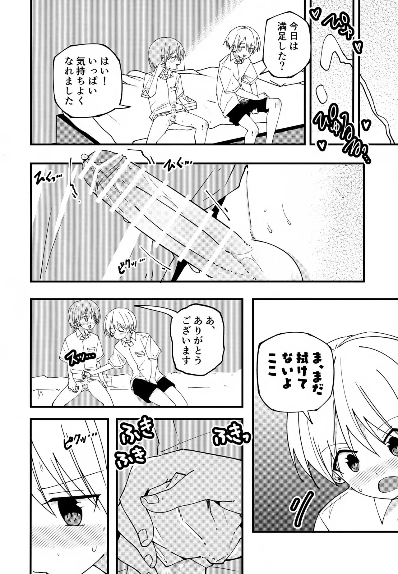 #Uraaka Danshi Hajimete no Sex Hen page 5 full