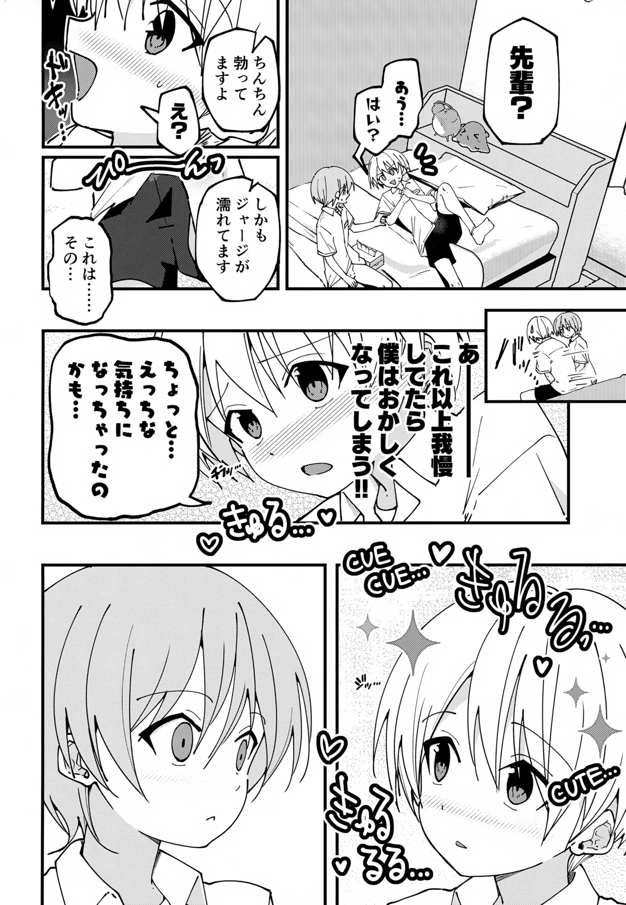 #Uraaka Danshi Hajimete no Sex Hen page 9 full