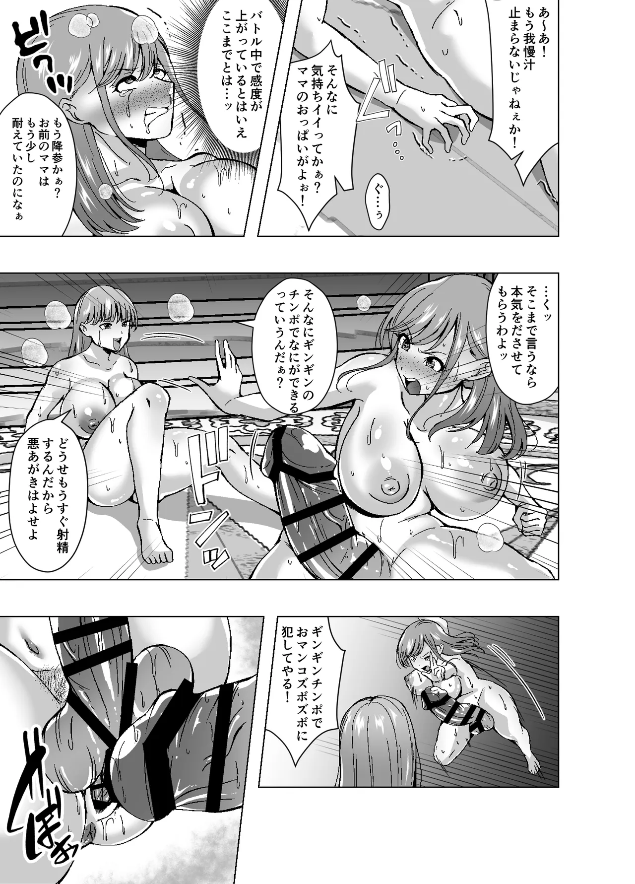 人格排泄でママのカラダを奪われたのでセックスバトルを挑むことにしました page 11 full