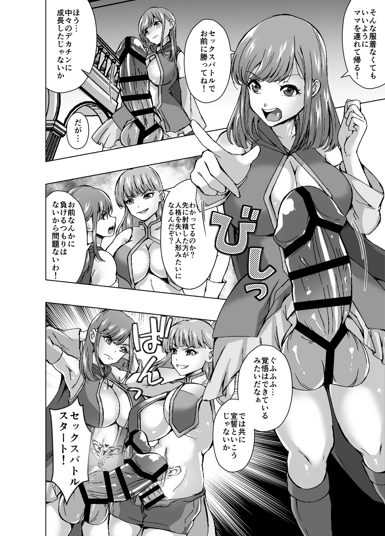 人格排泄でママのカラダを奪われたのでセックスバトルを挑むことにしました page 6 full