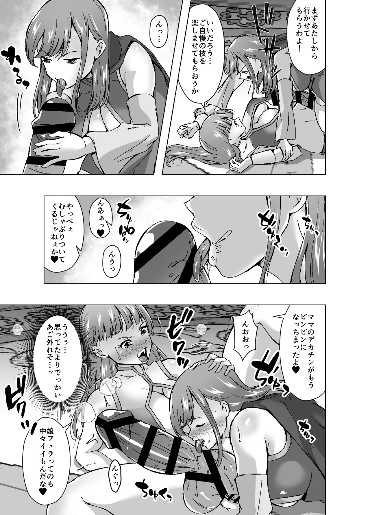 人格排泄でママのカラダを奪われたのでセックスバトルを挑むことにしました page 7 full