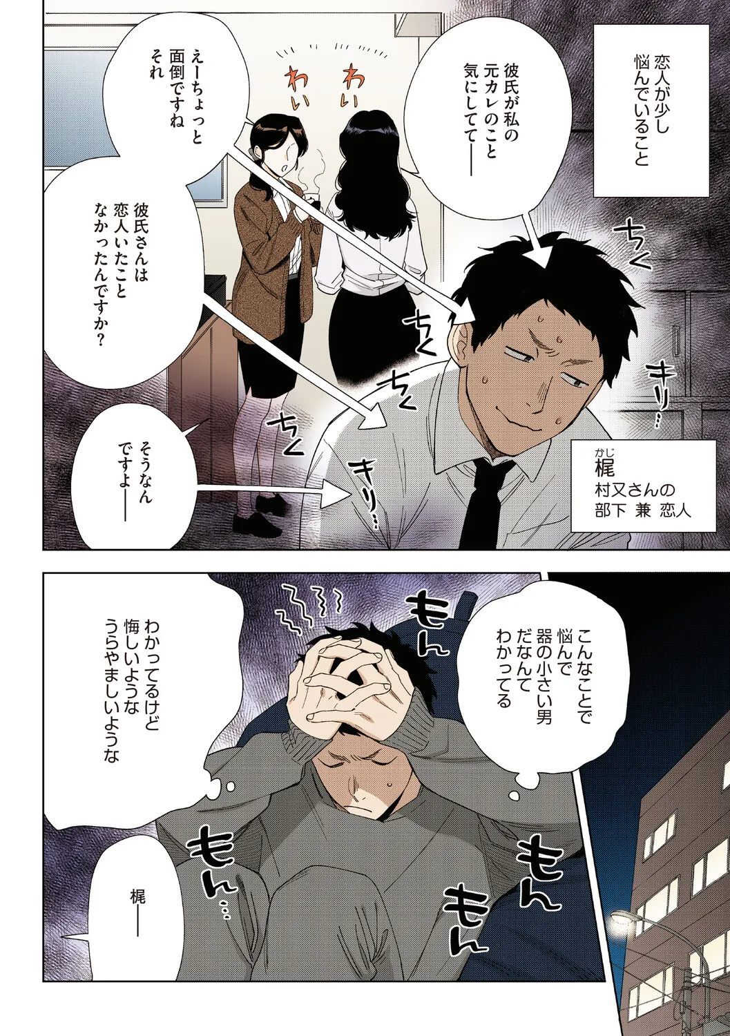 Muramata-san no Aijou - Miss Muramata's Affection page 5 full