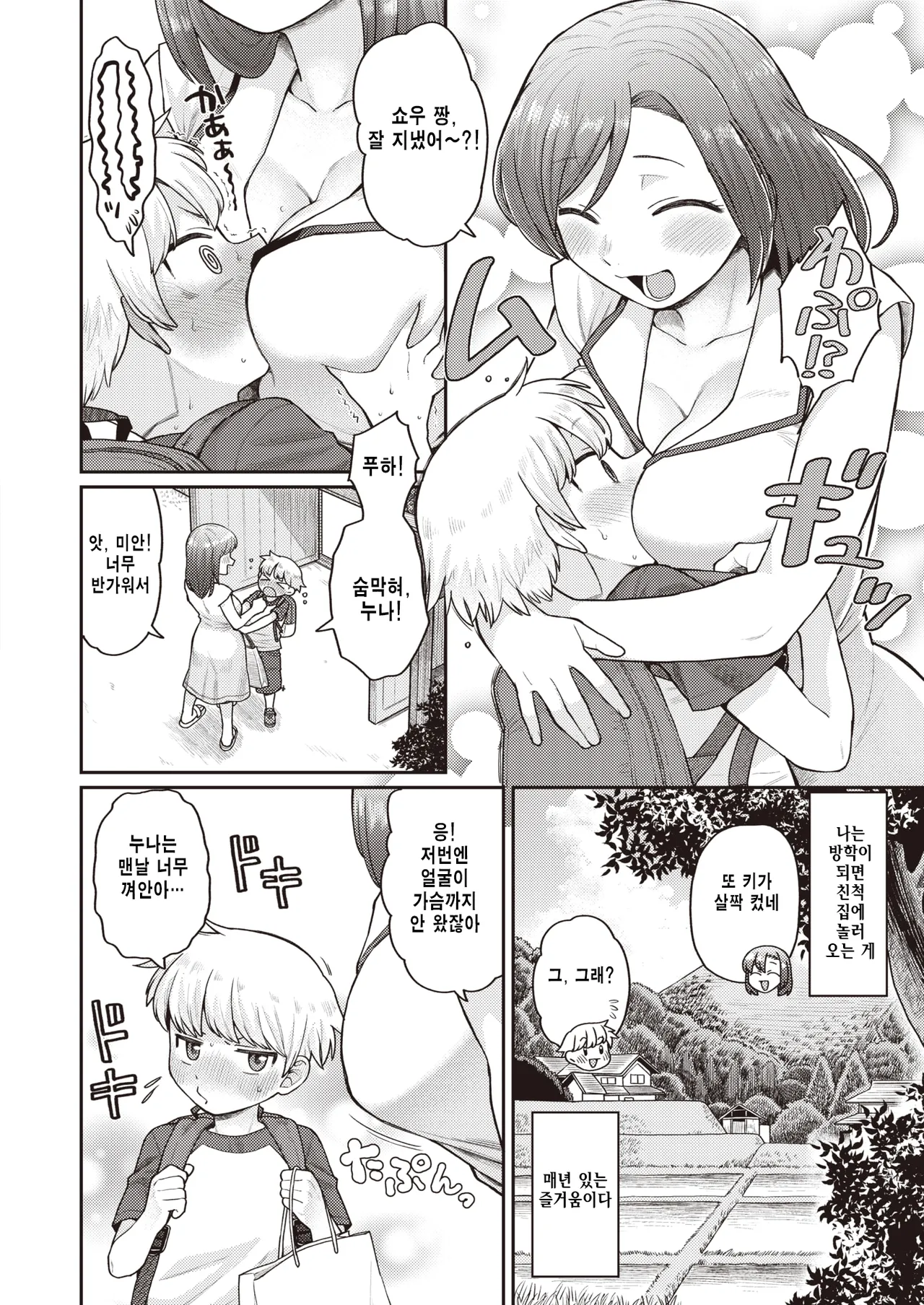 Onee-chan to Asobo! | 누나랑 놀자! page 2 full