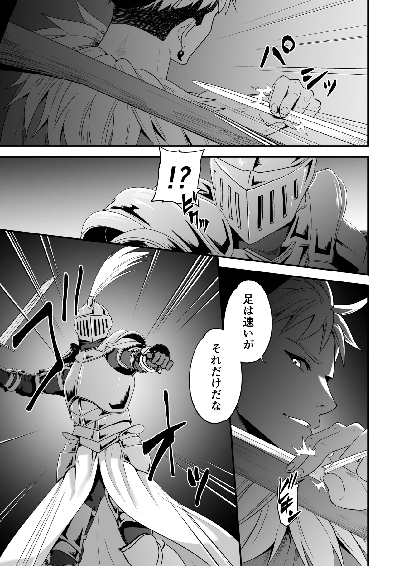 蛮族の妻～蒼銀の女騎士は蛮族に負けて強制的に妻に！？～ page 11 full