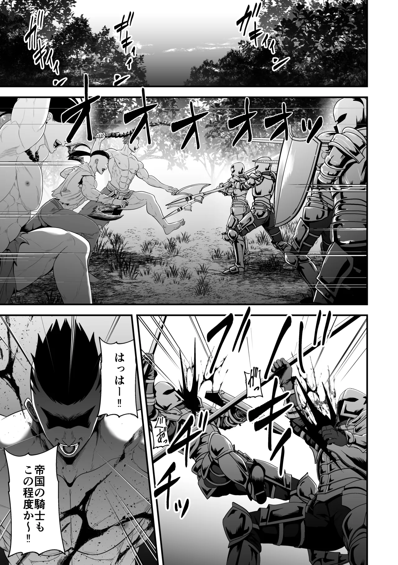 蛮族の妻～蒼銀の女騎士は蛮族に負けて強制的に妻に！？～ page 3 full
