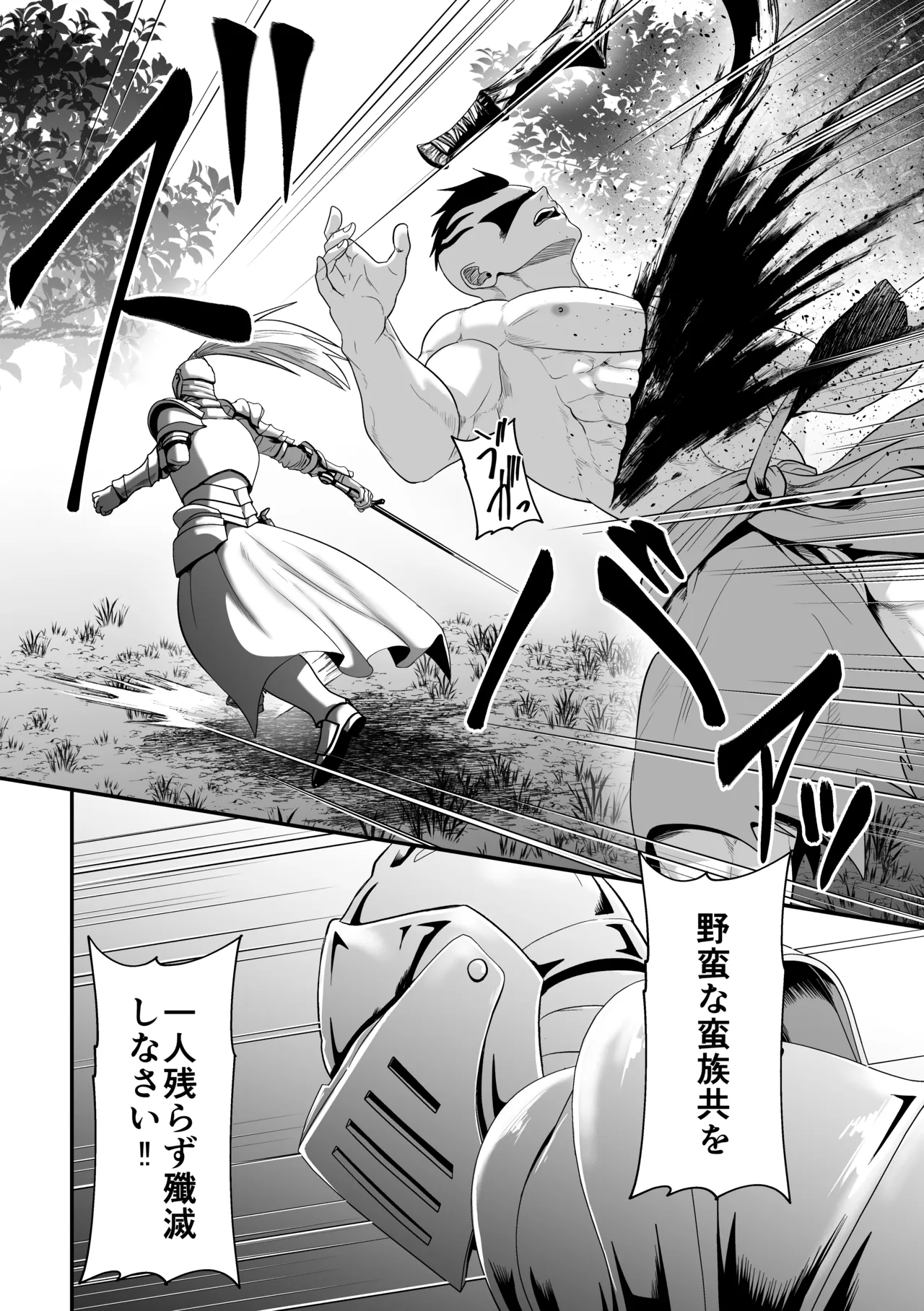 蛮族の妻～蒼銀の女騎士は蛮族に負けて強制的に妻に！？～ page 4 full